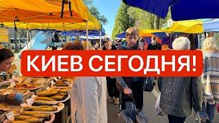 Киев 9.10 ️Ажиотаж  Очереди ️Что происходит в Украине?!