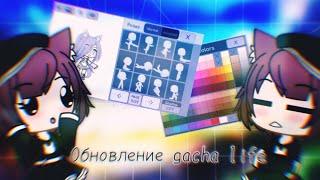 Обновление gacha life |•| норм или нет? (чит.оп.)