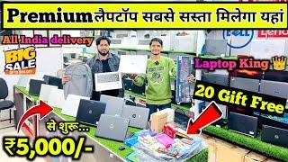 Premium लैपटॉप सबसे सस्ता मिलेगा यहां | Second hand laptop in patna | Laptop king patna | Old laptop