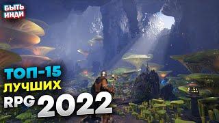 Лучшие RPG 2022 на пк (ТОП-15 инди игр)