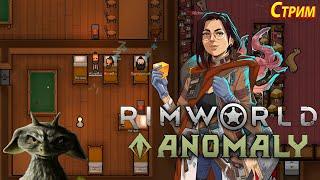 RimWorld Anomaly - Поселение Каро. Опасен ли доппельгангер?!