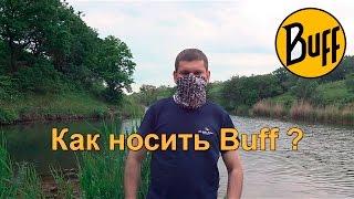  ТУРИСТИЧЕСКИЕ банданы Бафф (Buff)