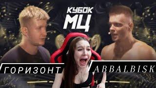 Реакция на ABBALBISK vs ГОРИЗОНТ - КУБОК МЦ l TITLE MATCH