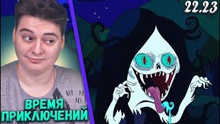 SHE IS KIND?)) Adventure Time Episode 22-23 | Reaction