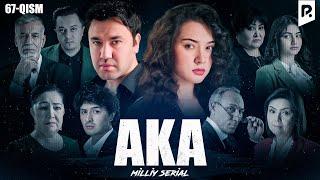 Aka 67-qism (milliy serial) | Ака 67-кисм (миллий сериал)