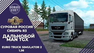 EURO TRUCK SIMULATOR 2 1.36●СУРОВАЯ РОССИЯ R3 СИБИРЬ Часть 2●Live Stream●На Руле Logitech g27