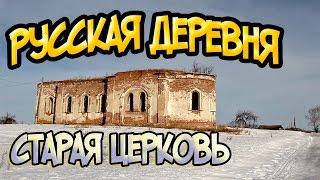 2/2 Русская деревня. Обзор села. Старая церковь и театр