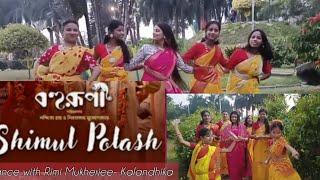 Shimul Polash  || Bohurupi || Dance Cover || Team Kalandhika || #dancecover #folkdance