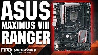 ASUS MAXIMUS VIII RANGER обзор платы