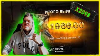 ДЕЗ ПОЙМАЛ ТОП БОНУС И ЗАМАЗАЛСЯ НА 200000