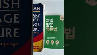 #제일얇은영문법 #기초영문법  #영어공부 #영어회화기초 #문법감으로잡기 #영문법쉽게 #영문법기초정리 #태왕기장윤식 #얇은문법책 #영어인강