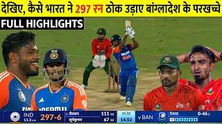 IND VS BAN 3rd T20 Match 2024 Highlights: India vs Bangladesh 3rd T20 2024 Full T20 Highlight