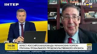 Хербст: США нужно предоставить Украине ракеты дальностью до 150 км | FREEДОМ - UATV Channel