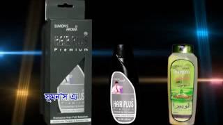 Sumon's Aroma Hairplus and Aloevera shampoo