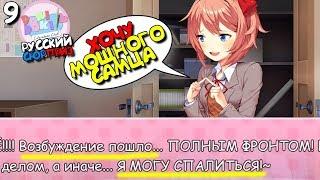 САЙОРИ ВОЗБУЖДАЕТ МЕНЯ В ШКОЛЬНОЙ КЛАДОВКЕ ► МОД Русский Сюрприз ►Doki Literature Прохождение #9