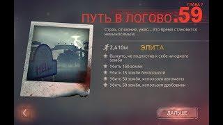 Into the dead 2 пила на 59 уровне