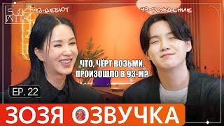 Озвучка Зозя  SUCHWITA ЕР.22 #ЮНГИ c Ом Чонхва ШУЧИТА #BTS #suga #шуга  ПЕРЕВОД НА РУССКОМ