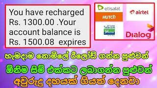 Free Reload sinhala | Peththa