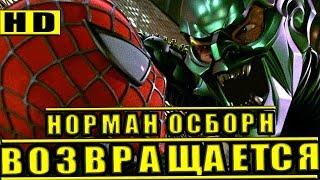 Норман Осборн появиться в сцене после титров "Человека-Паука: Вдали от дома"! / Догадки и слухи #1