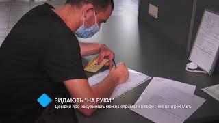 Выдают “на руки”: справки о несудимости можно получить в сервисных центрах МВД