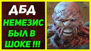 ШОКИРОВАЛИ НЕМЕЗИСА КОМАНДНОЙ ИГРОЙ! - Dead by Daylight Nemesis/ Дед бай Дейлайт Немезис мансы в дбд