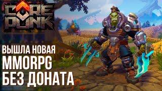 CorePunk - Вышла новая MMORPG без доната. Быстрый обзор хардкорной ммо как раньше.