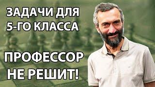 РАЗБОР ЗАДАЧ 5"Т" КЛАССА ШКОЛЫ 444. ВТОРОЙ ВЫПУСК: "ШАХМАТНЫЕ ЗАДАЧИ"!