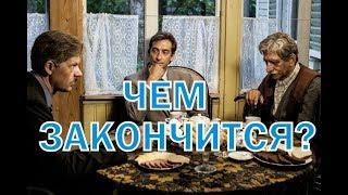 Чем закончатся заключительные серии сериала Экспроприатор?