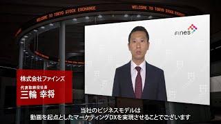 【新規上場会社紹介】ファインズ（2022/9/28上場）（5125）