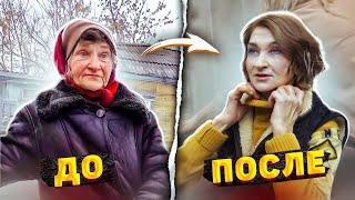 НЕВЕРОЯТНОЕ ПРЕОБРАЖЕНИЕ! 80-ЛЕТНЯЯ БАБУШКА ПОМОЛОДЕЛА НА 30 лет.