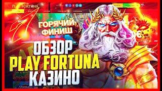 Play Fortuna казино обзор официального сайта  Регистрация, бонусы, слоты и отзывы на Плей Фортуна