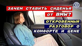 Сиденья от BMW. Комфорт или пустая трата денег?