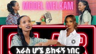 Zemen Media | አራስ ቤት ሆኜ ይከፋኝ ነበር!! አለቅሳልሁ!! Model Melkam
