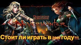 Neverwinter Online: обзор игры. Стоит ли играть в Невервинтер 2019