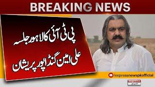 Breaking News | PTI Lahore Jalsa | Where is Ali Amin Gandapur ? | Express News | Latest News