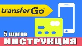 Как БЕСПЛАТНО отправить деньги из Польши в Украину ЧЕРЕЗ мобильное приложение?