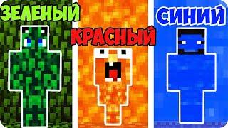 ПРЯТКИ НО У КАЖДОГО СВОЙ ЦВЕТ В МАЙНКРАФТ! ГЛАЗАСТАЯ МОРДА И ДЕВУШКА ПРО MINECRAFT