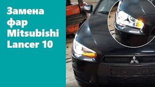 Инструкция по установке тюнинг комплекта фар на Mitsubishi Lancer 10