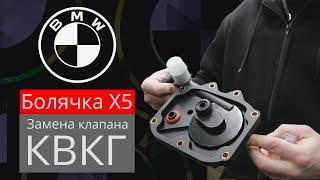 ЖОР МАСЛА!ЗАМЕНА ТРУБКИ С КЛАПАНОМ ВЕНТИЛЯЦИИ ОТРАБОТАВШИХ ГАЗОВ.BMW X5 (БМВ).НемецАВТО Серпухов