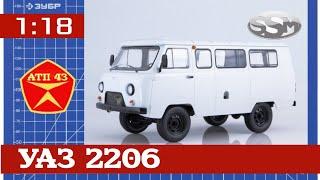 УАЗ 2206️SSM️Обзор масштабной модели 1:18