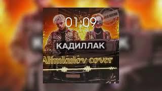 Alimkulov - CADILLAC ( morgenshtern ) Алимкулов - Кадиллак      @morgenshternfamily