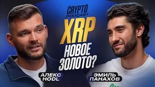 Алекс Hodl - что будет с криптой и как на ней заработать?