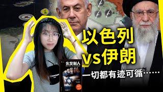 伊朗还能苟住吗？从定点清除到全面战争，以色列为何步步加码？《先发制人》[以]罗南·伯格曼（Rise and Kill First, by Ronen Bergman）