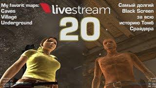 My favorite maps | Tomb Raider [LiveStream 20]