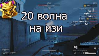 Как пройти 20 волну гидра Варфейс/Warface