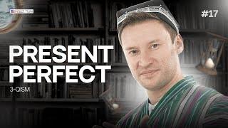 Present Perfect | 17-dars | Ingliz tilini 0 dan o'rganish