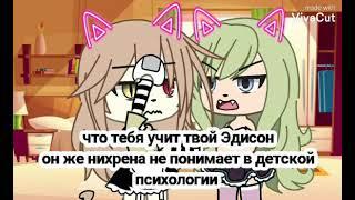 :::чему тебя учит твой Эдисон?:::меме:::Gacha Life:::Gacha Mod