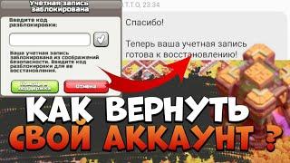 КАК ВОССТАНОВИТЬ АККАУНТ В CLASH OF CLANS#clashofclans