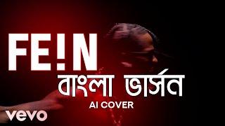 FE!N বাংলা ভার্সন - Travis Scott (AI Cover) Fein Bangla Version