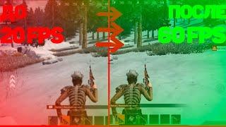 КАК ПОВЫСИТЬ ФПС В Last Island of Survival (LDRS) | КАК УБРАТЬ ЛАГИ | ОПТИМИЗАЦИЯ | Rust Mobile